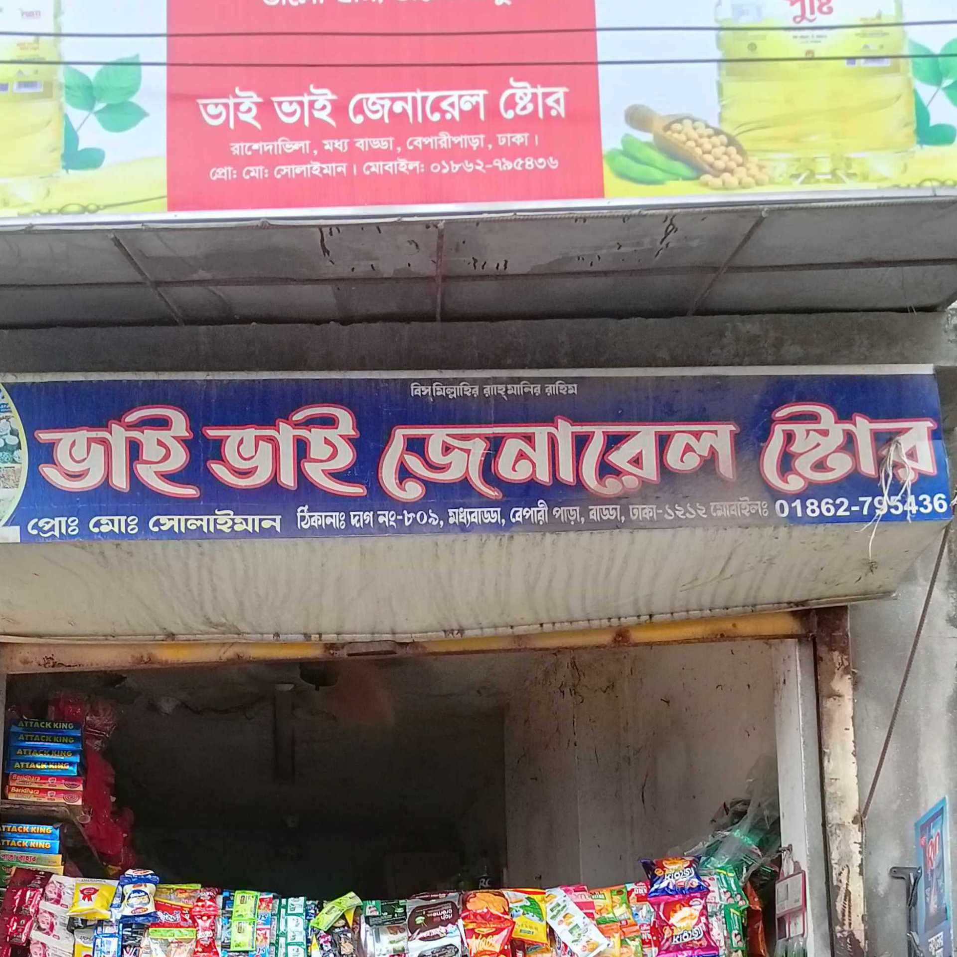 Vai Vai General Store