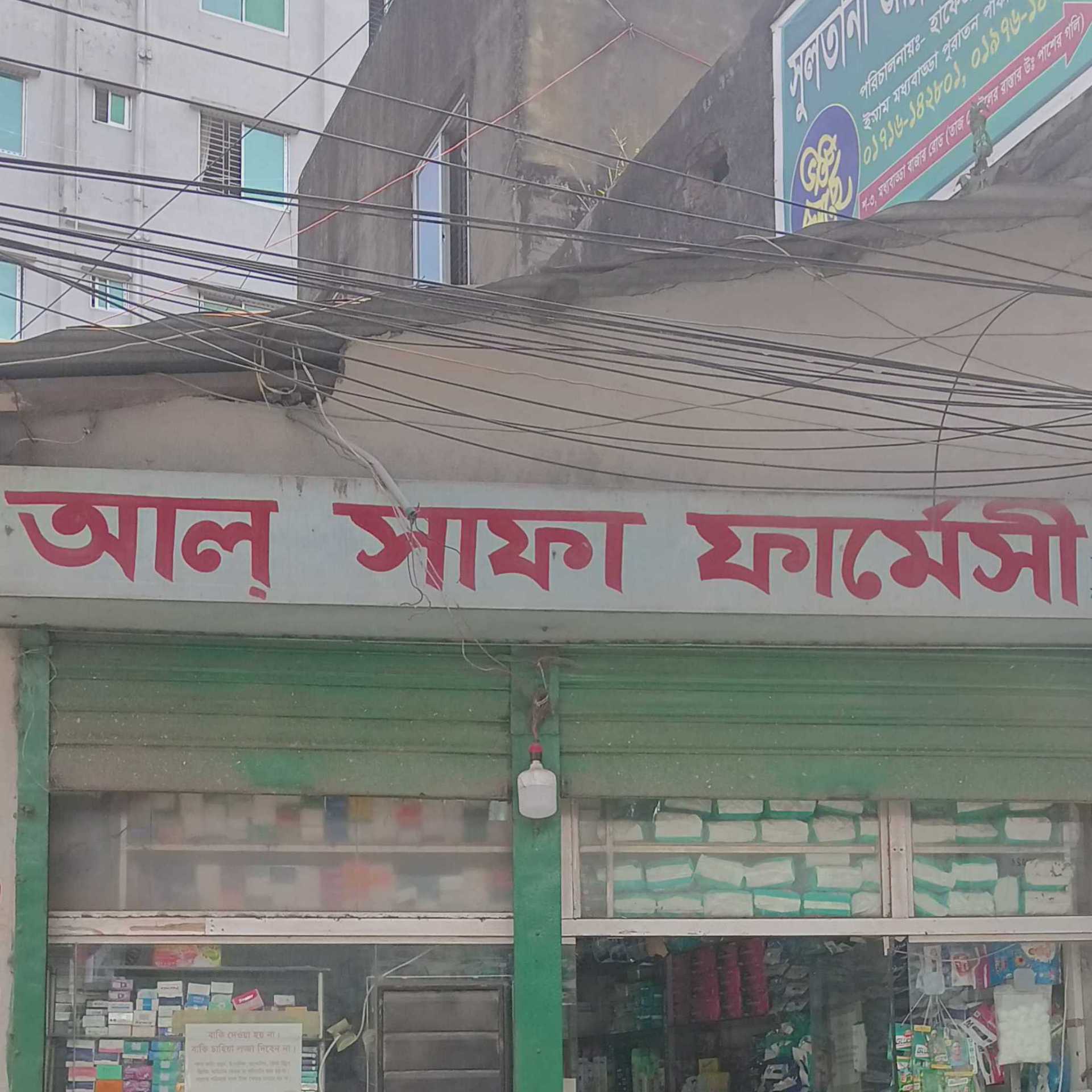 Al Safa Pharmacy