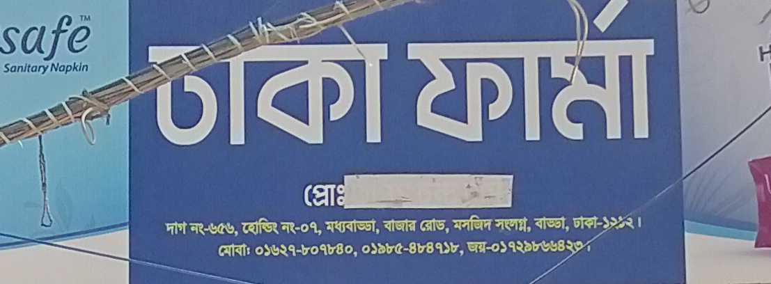 Dhaka Pharma