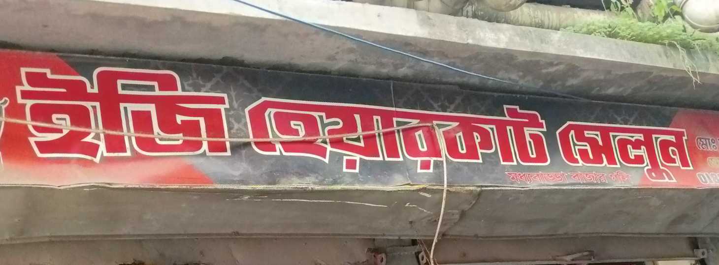 Easy Haircut Salon