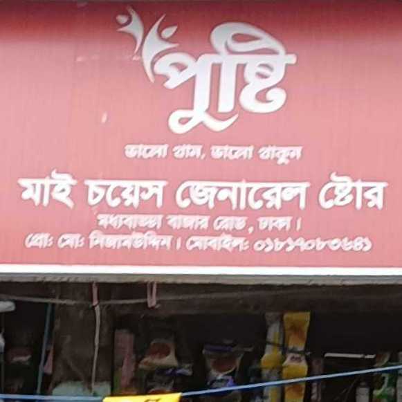 My Choice General Store