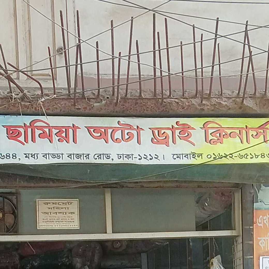 Samia Auto Dry Cleaners