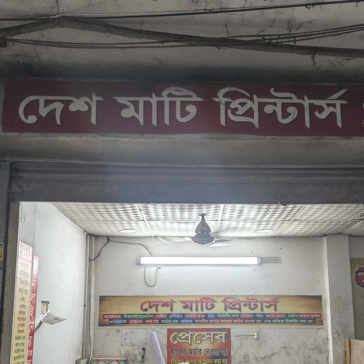 Desh Mati Printers