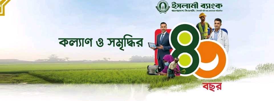 Islami Bank Plc - Friends Telecom