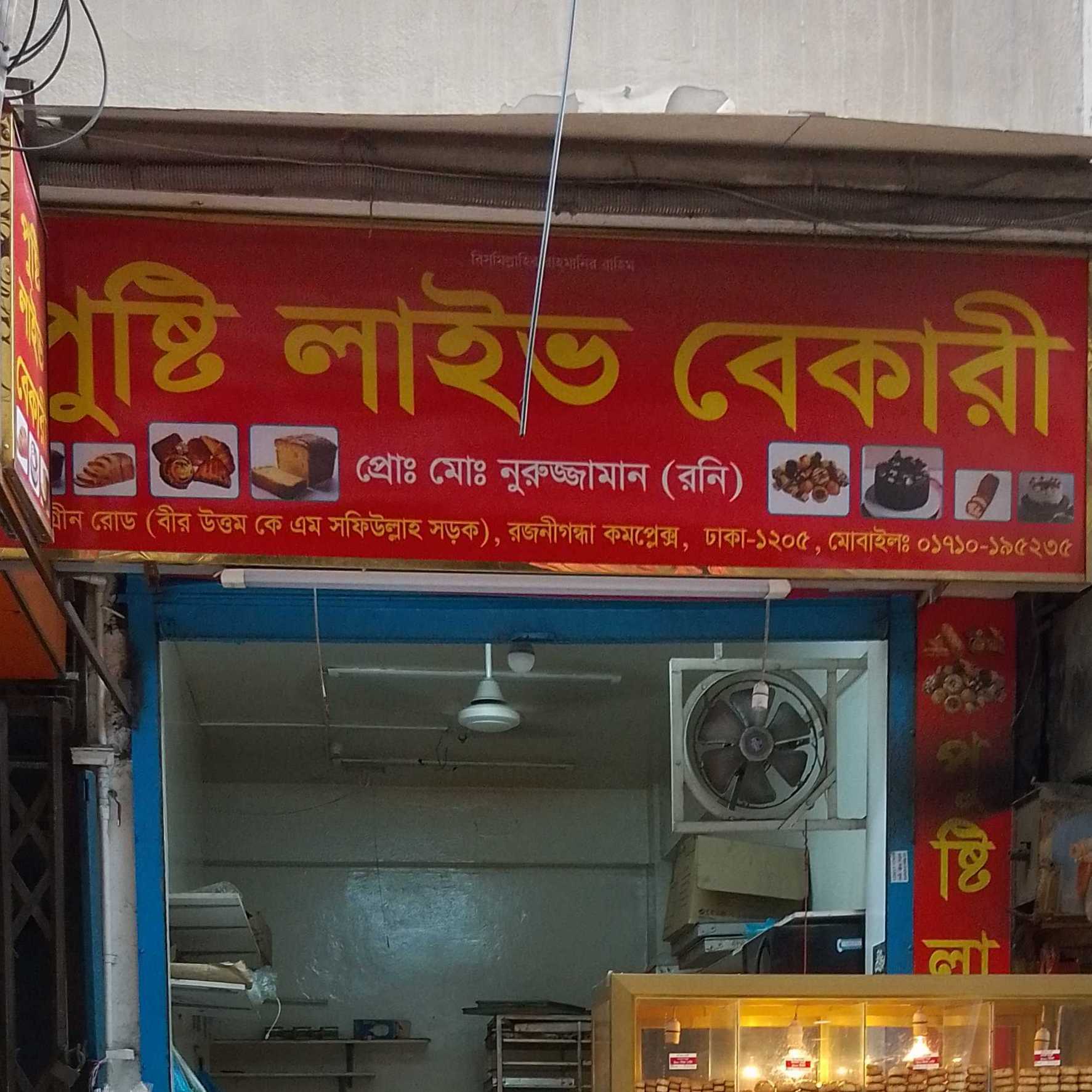 Pusti Live Bakery - Green Road