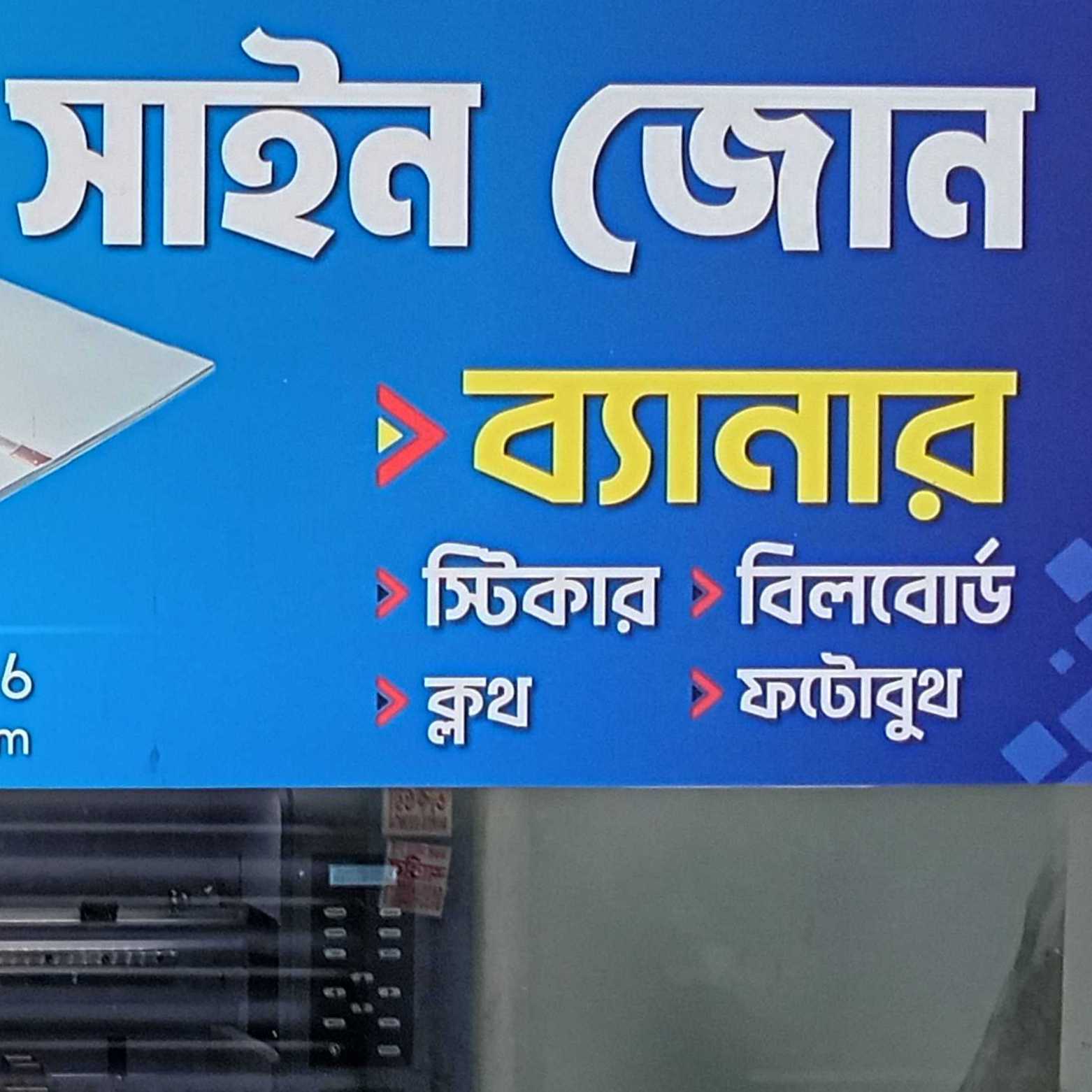 Sign Zone Banner