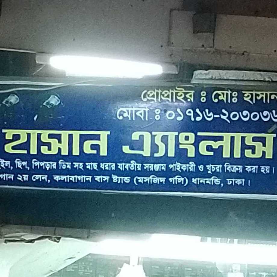 Hasan Anglars