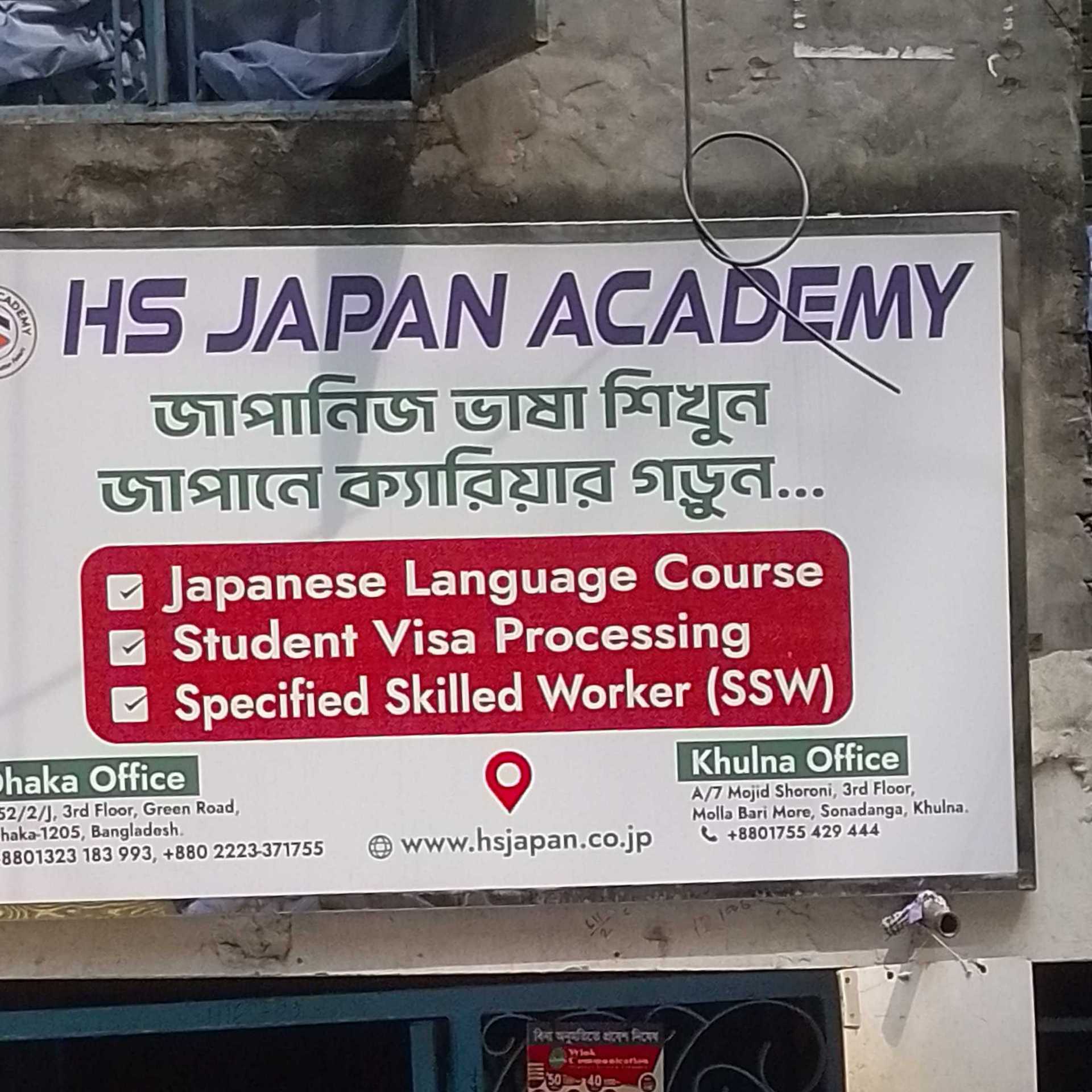 HS Japan Academy