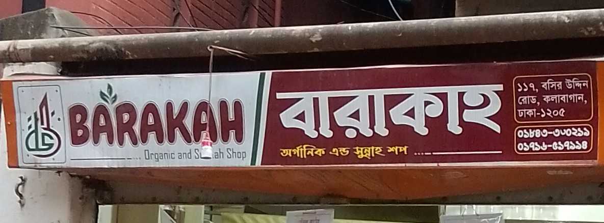 Barakah
