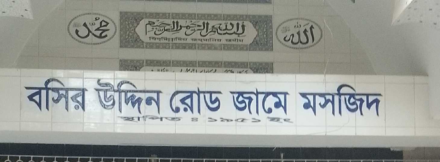 Bashiruddin Road Jame Mosjid