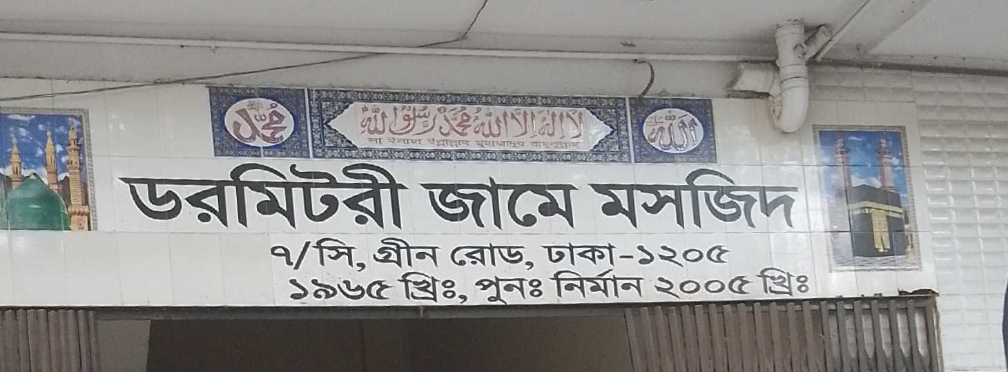 Dormitory Jame Mosjid