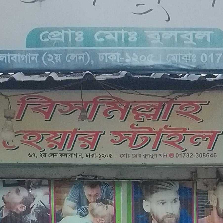 Bismillah Hairstyle