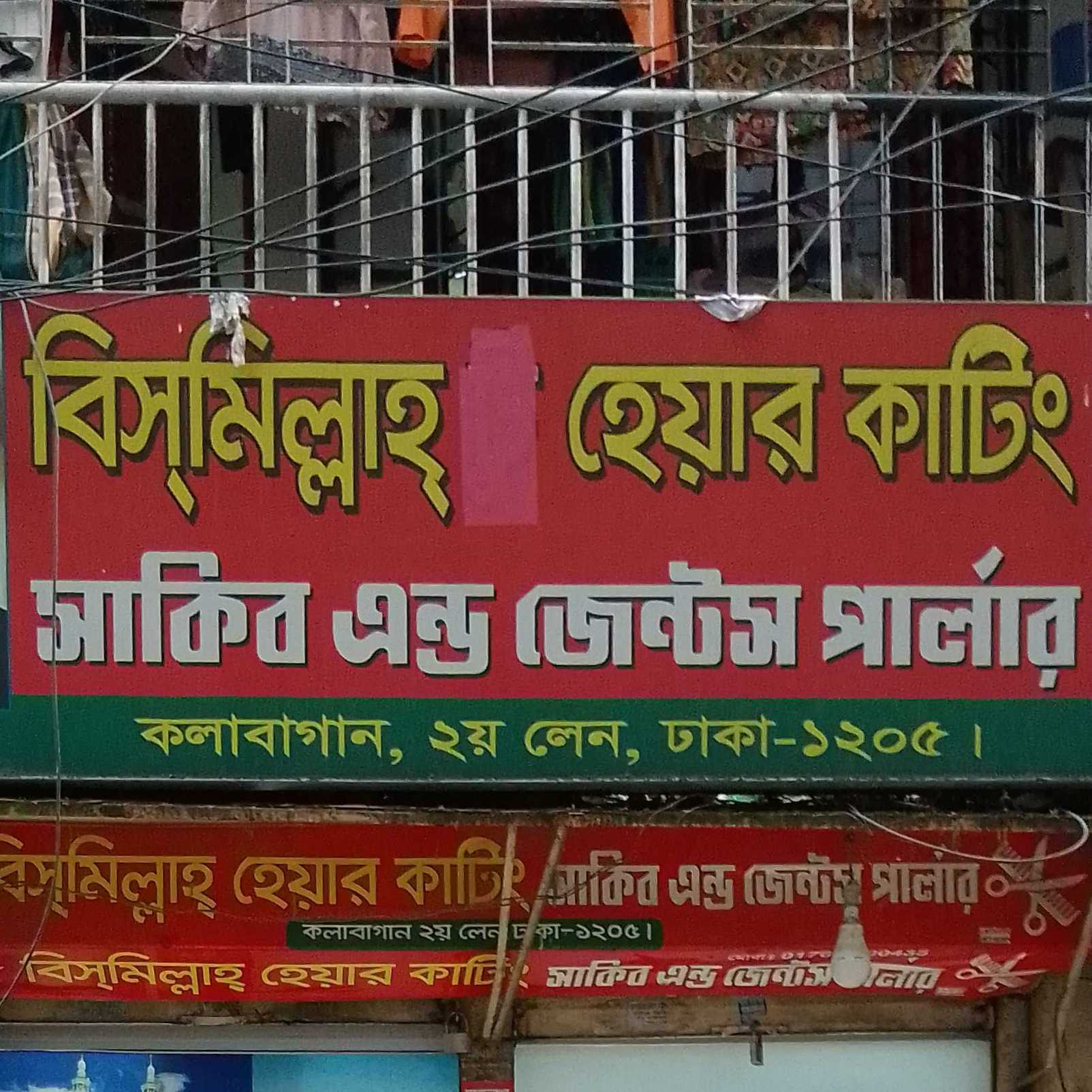 Bismillah Hair Cutting Sakib & Jeans Parlour 