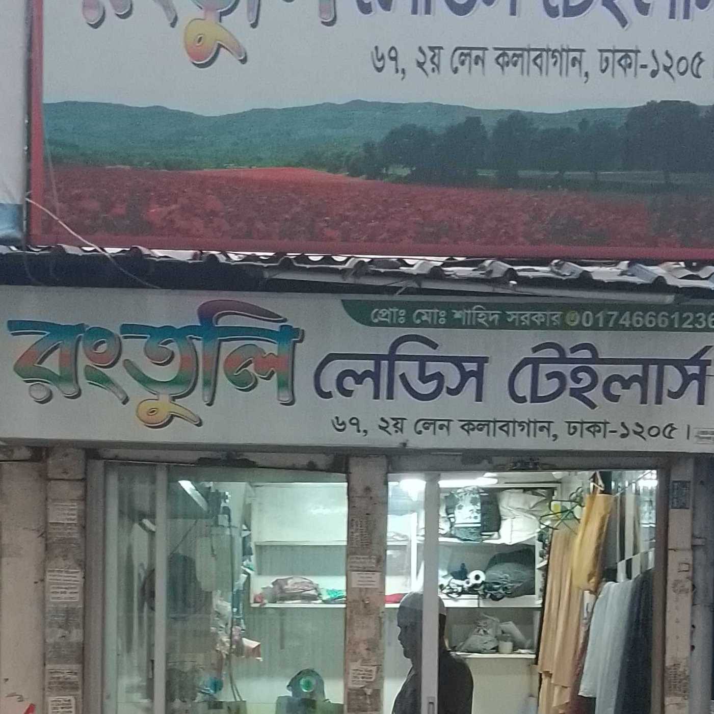 Rangtuli Ladies Tailors