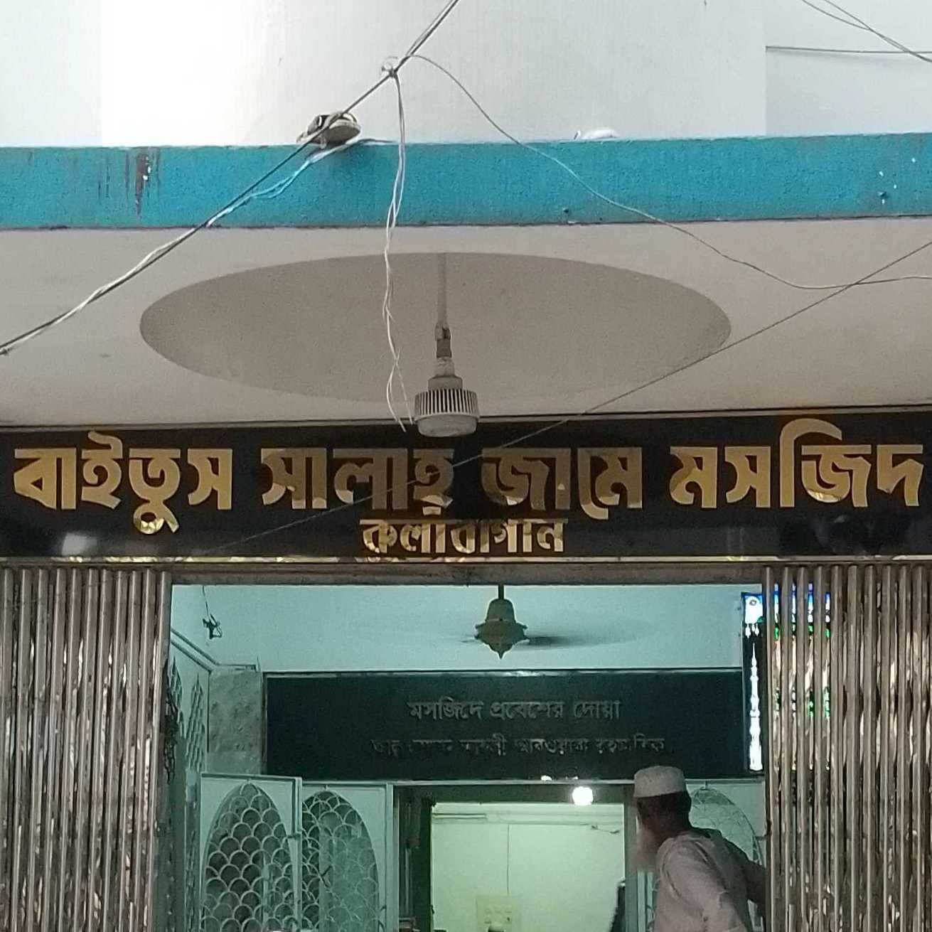 Baytus Salah Jame Mosjid