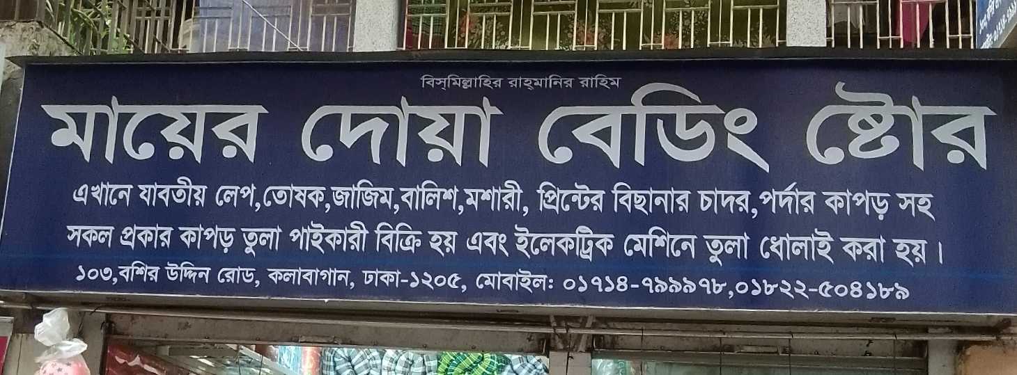 Mayer Dua Bedding Store