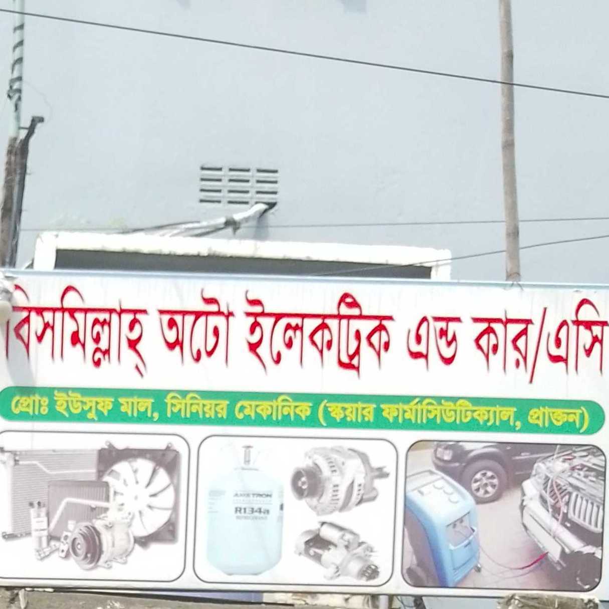 Bismillah Auto Electric And Car/AC