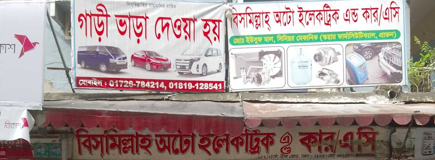 Bismillah Auto Electric And Car/AC
