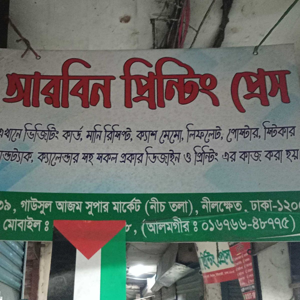 Arbin Printing Press