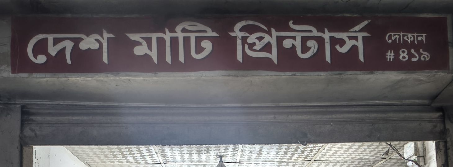 Desh Mati Printers