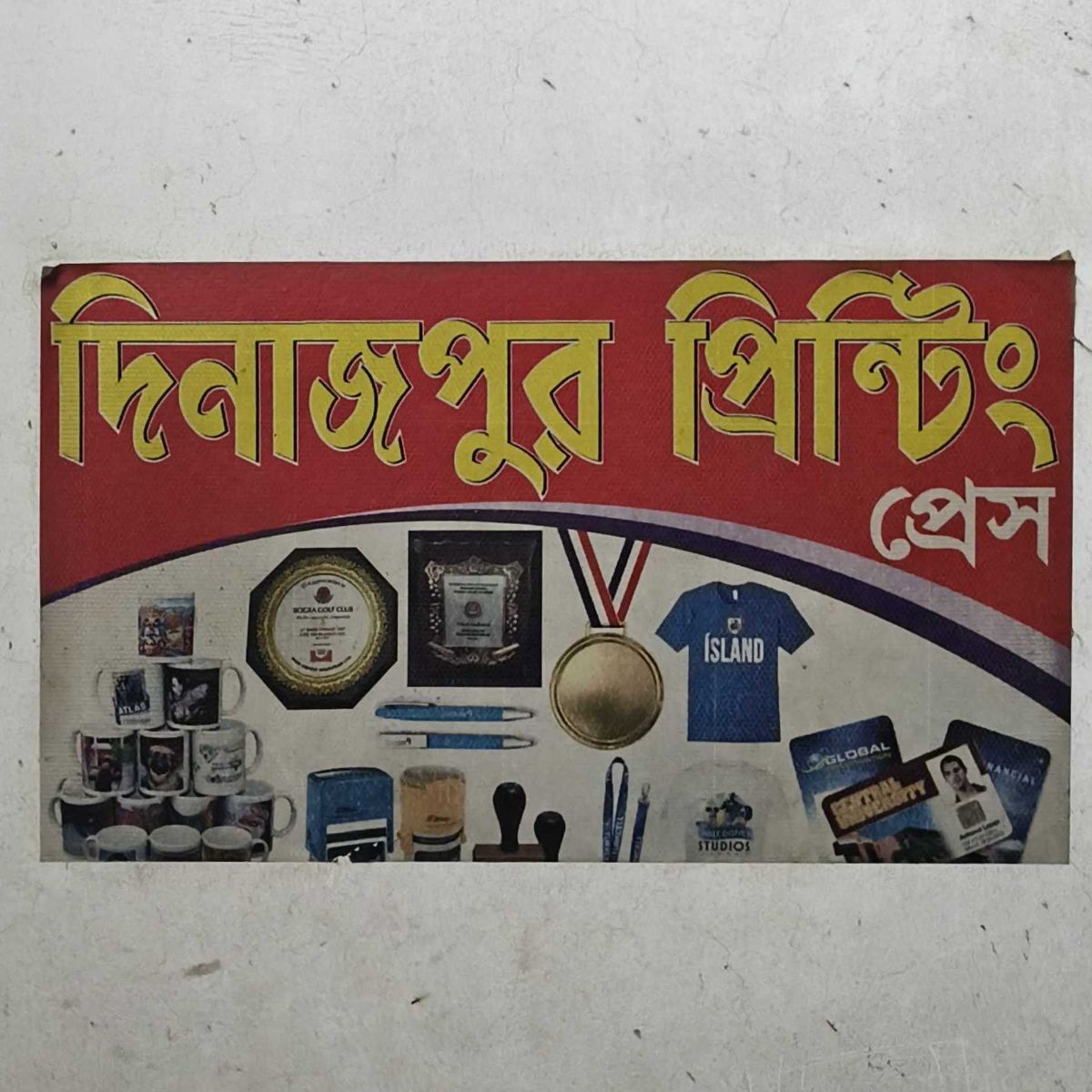 Dinajpur Printing Press
