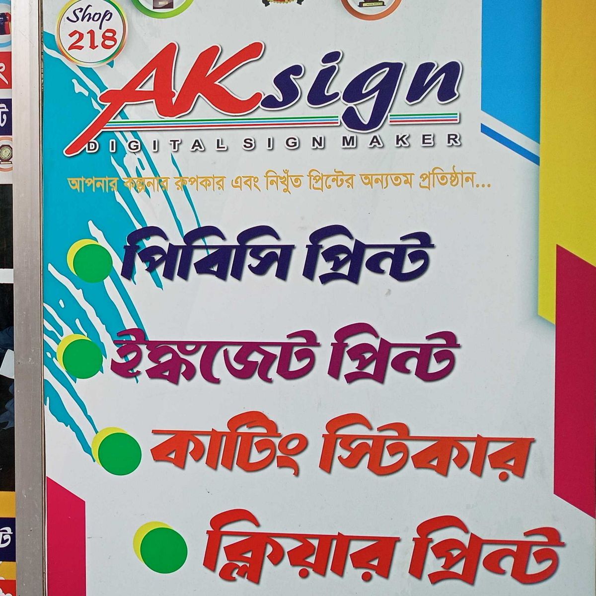 AK Sign