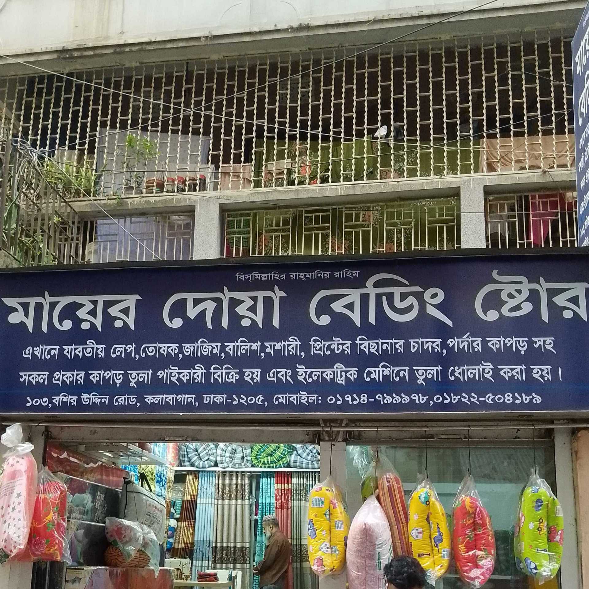 Mayer Dua Bedding Store