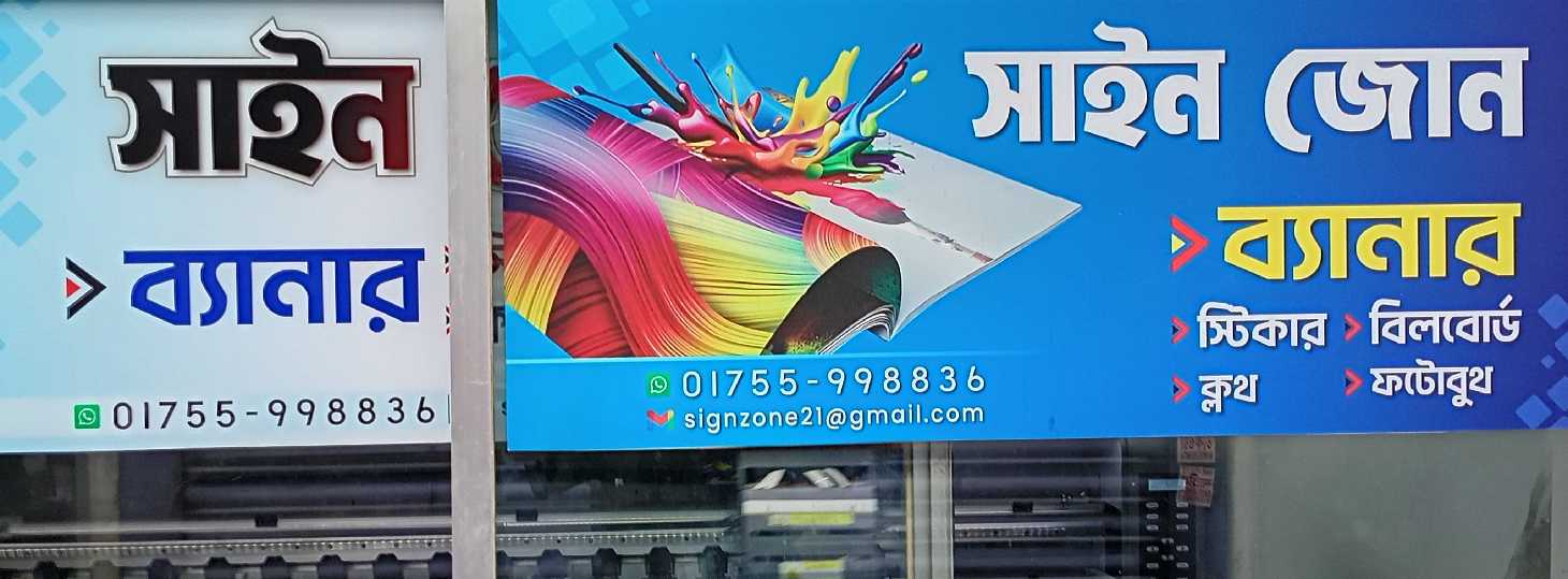 Sign Zone Banner