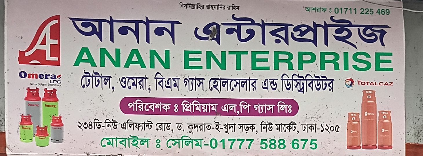 Anan Enterprise