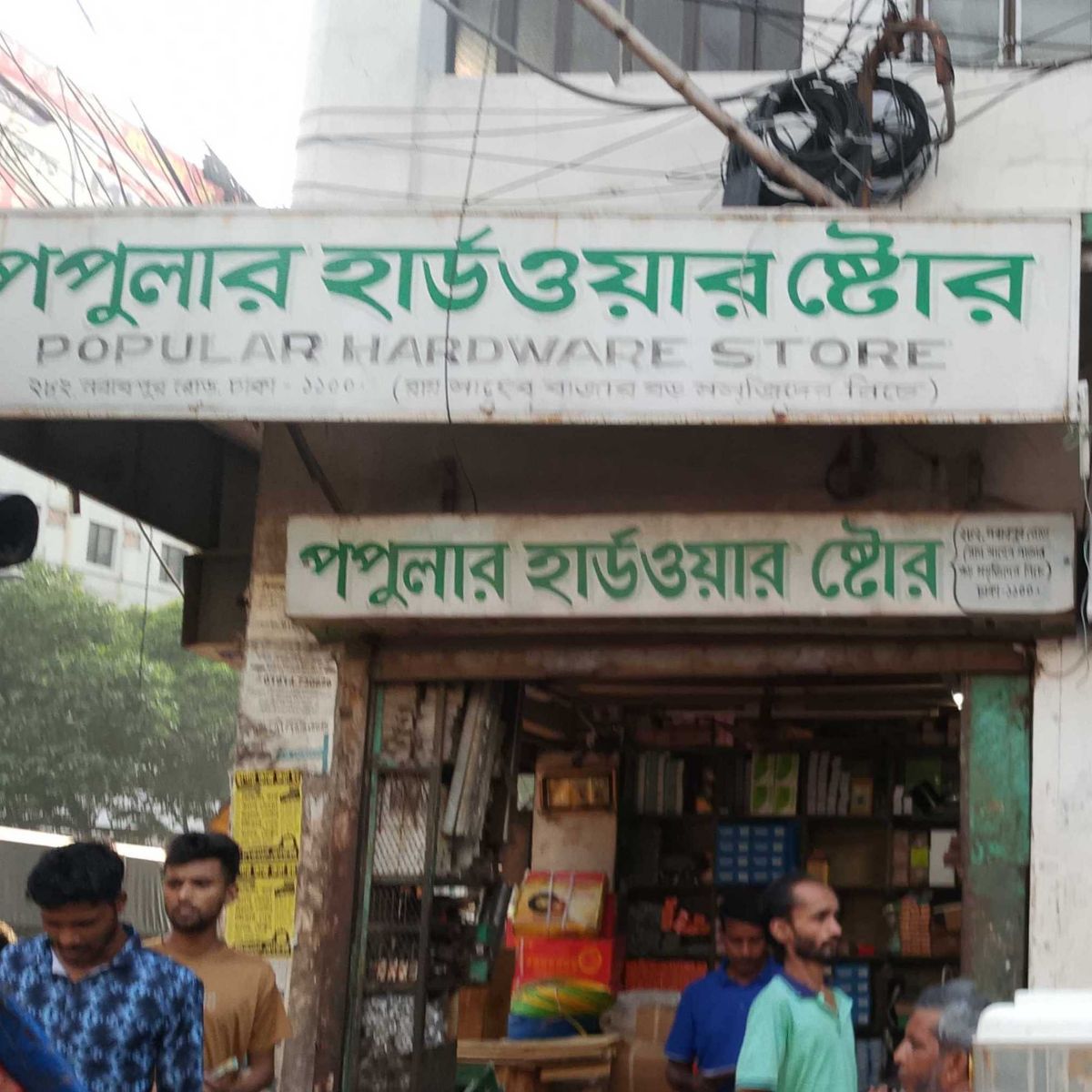 Popular Hardware Store