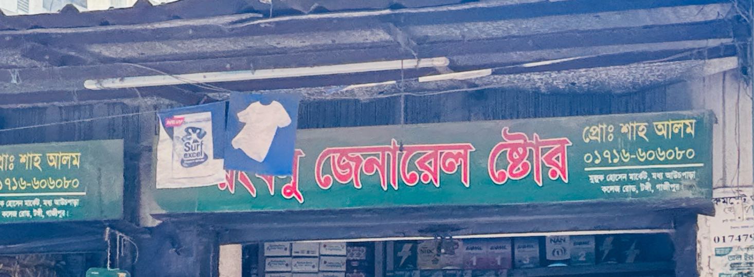 Rangdhanu General Store