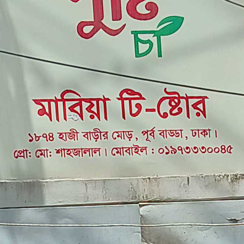 Mabia Tea Store