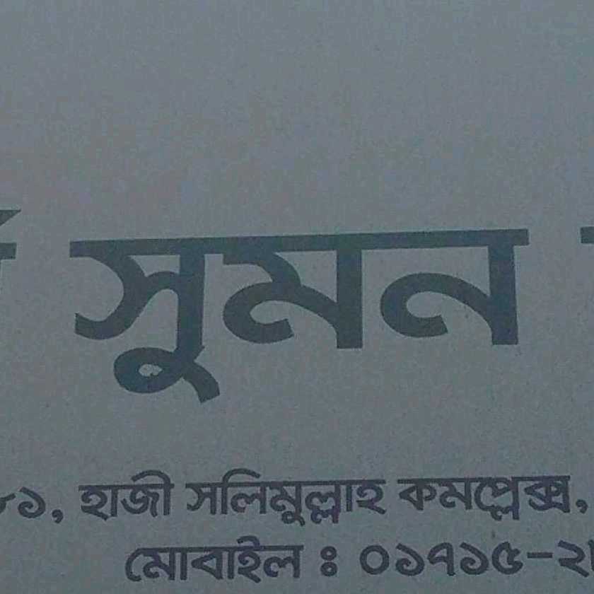 M/S Shumon Sanitary 
