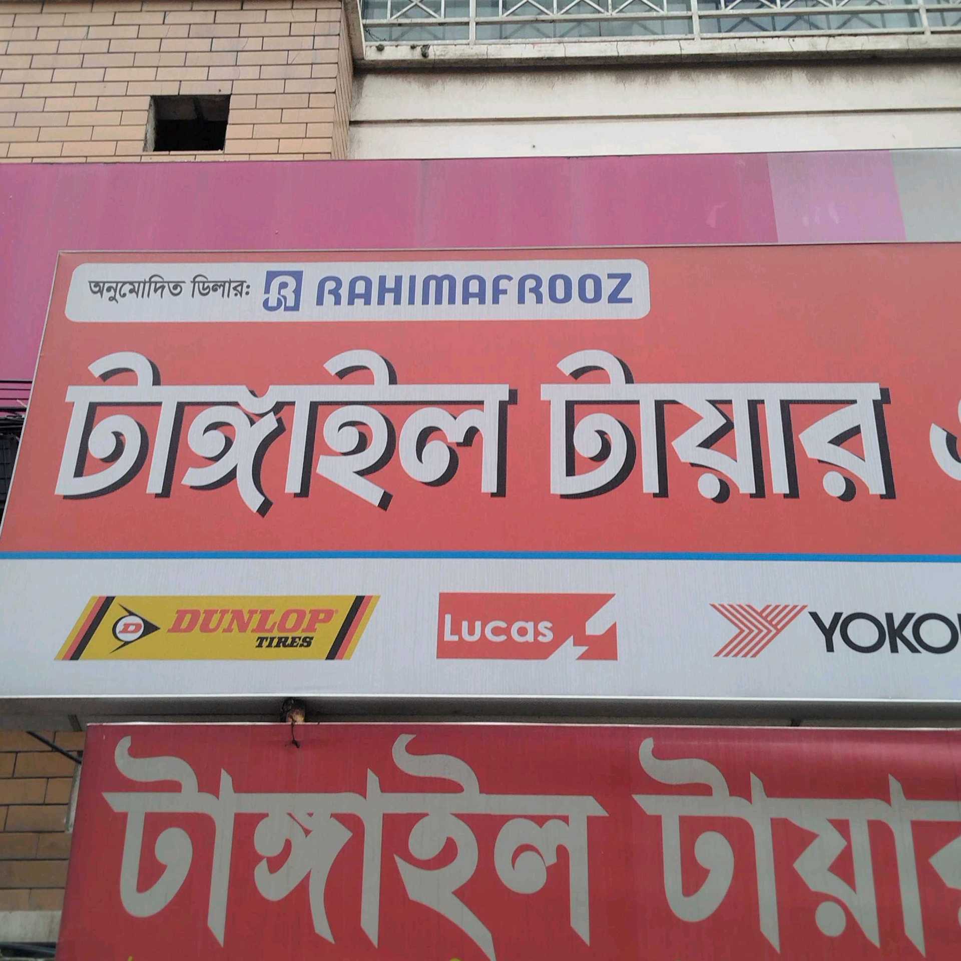 Tangail Tyre & Battery