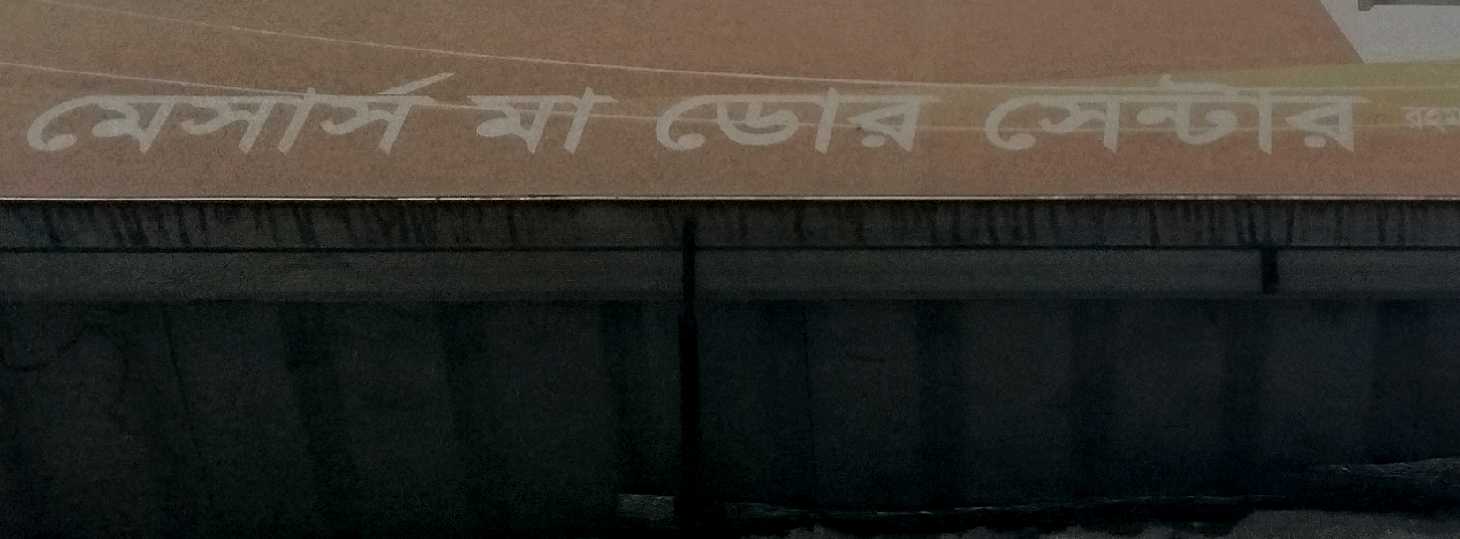 M/S Ma Door Center