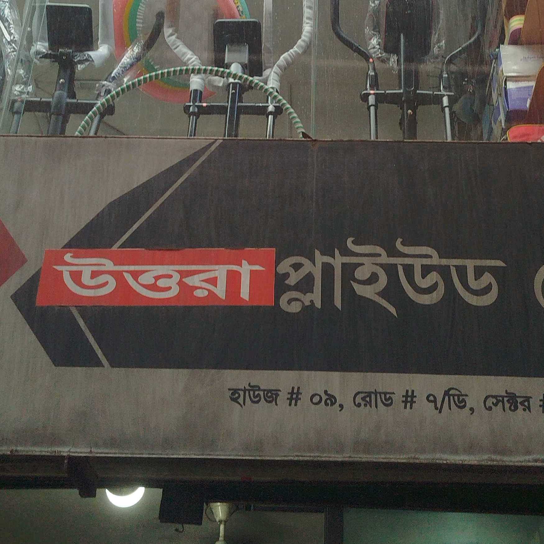 Uttara Plywood Center