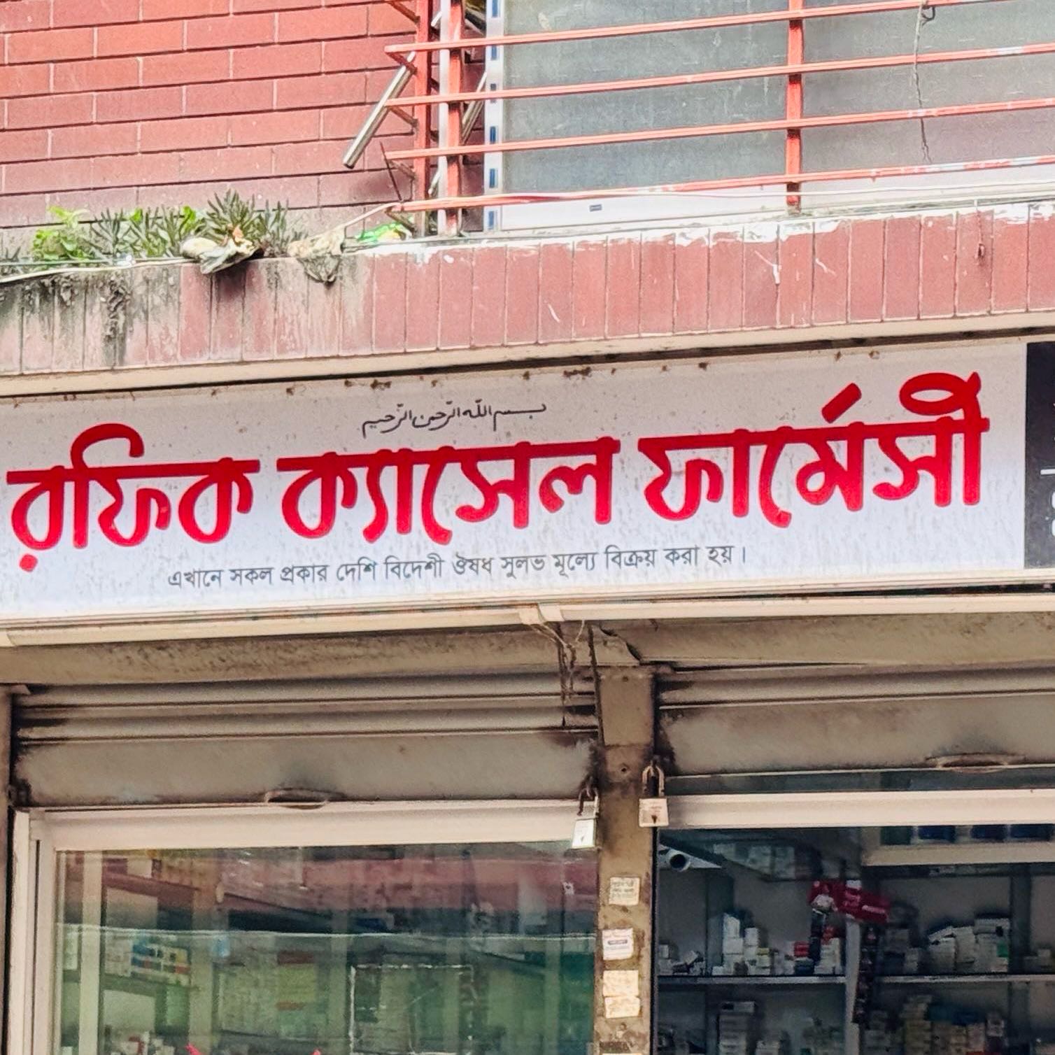 Rofik Kashel Pharmacy