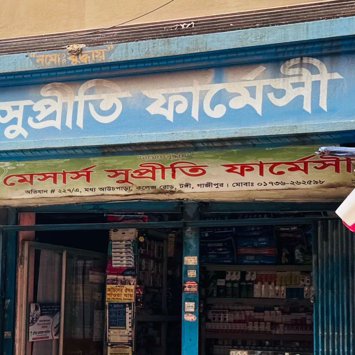 M/S Supriti Pharmacy