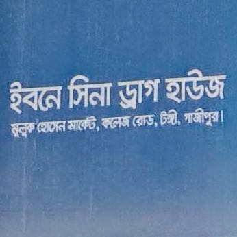 Ibne Sina Drug House
