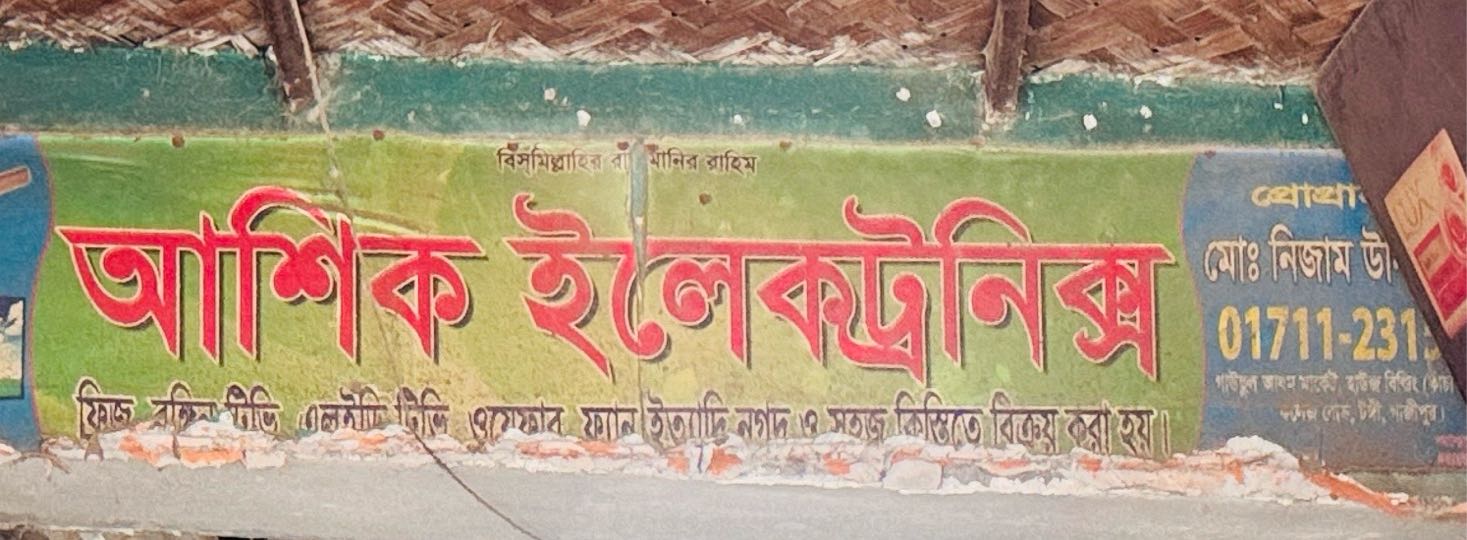 Ashik Electronics