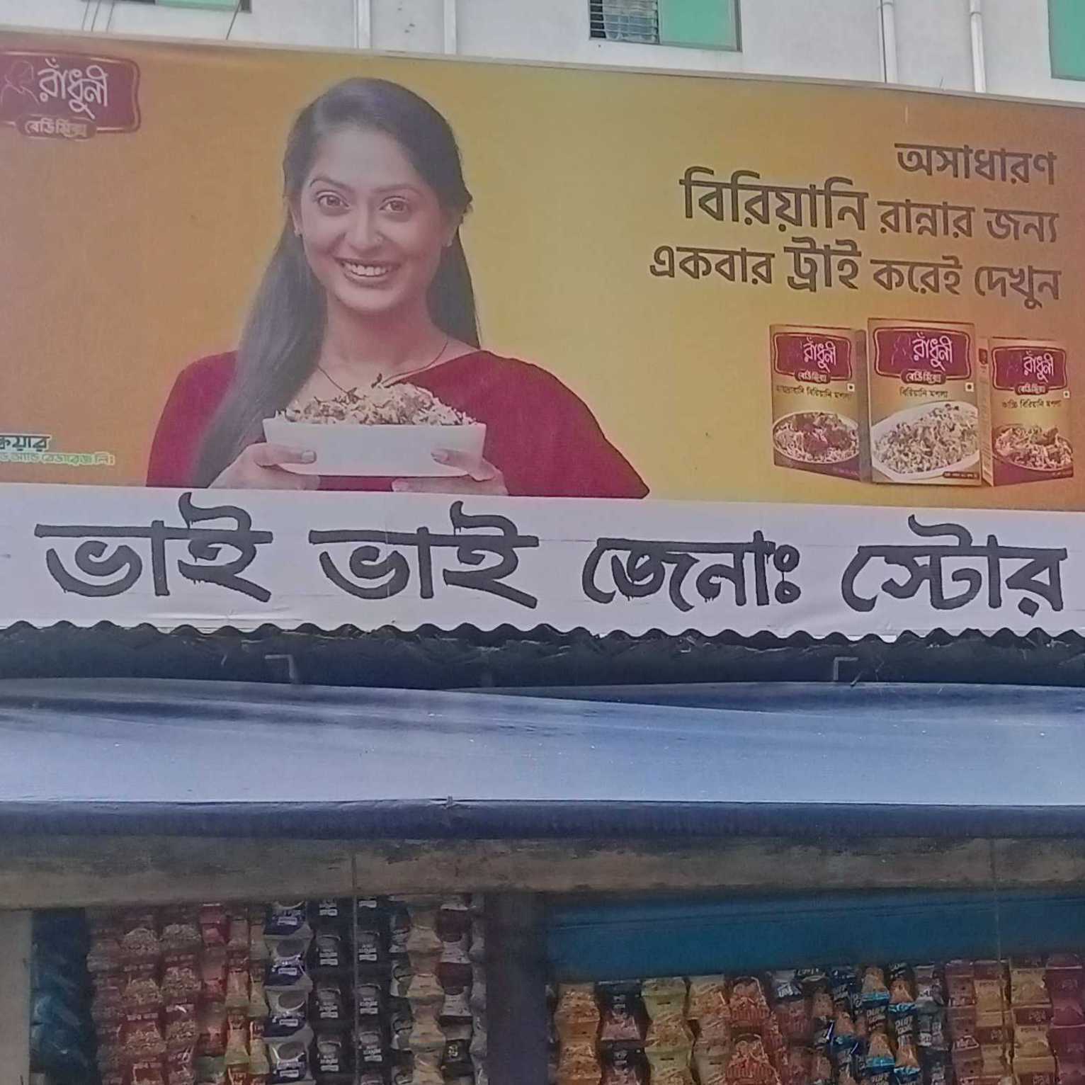Bhai Bhai General Store