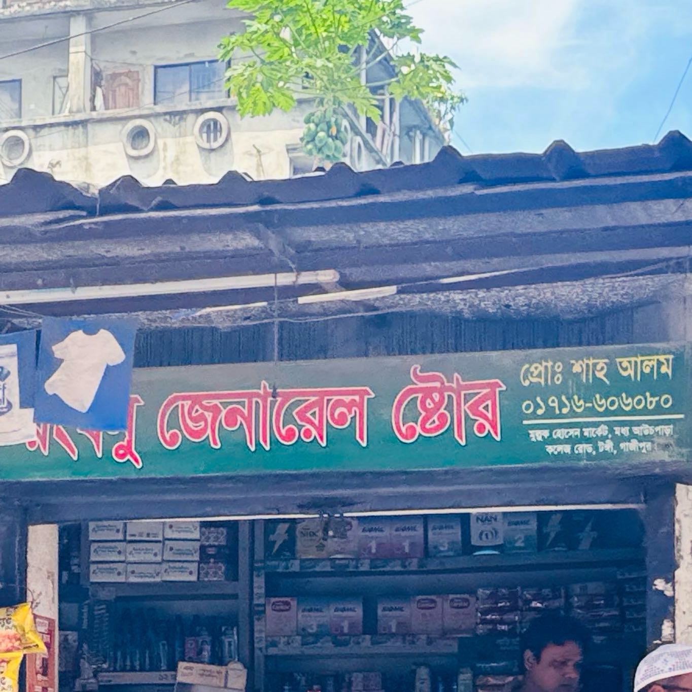 Rangdhanu General Store