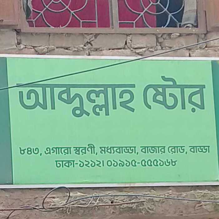 Abdullah Store