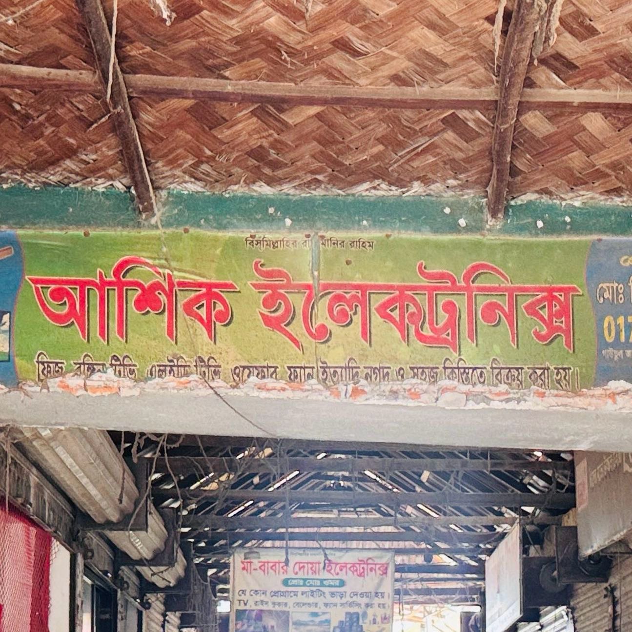 Ashik Electronics