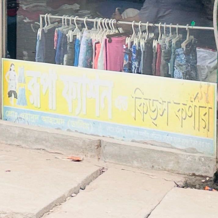 Rupa Fashion & Kids Corner