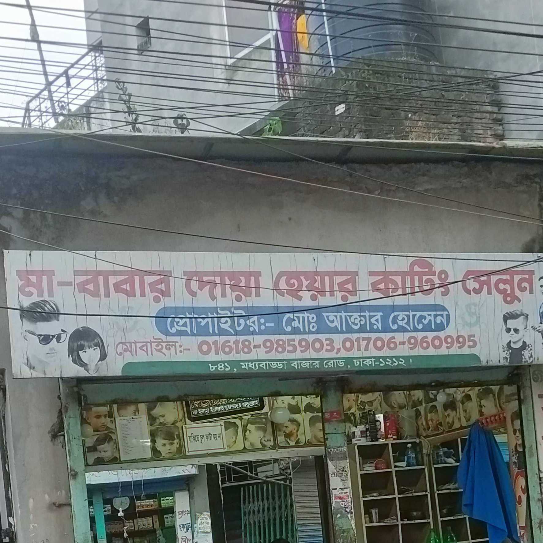 Ma-Babar Dua Hair Cutting Salon