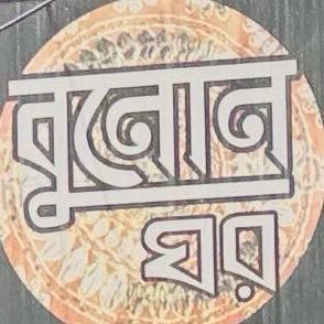 Bunon Ghor