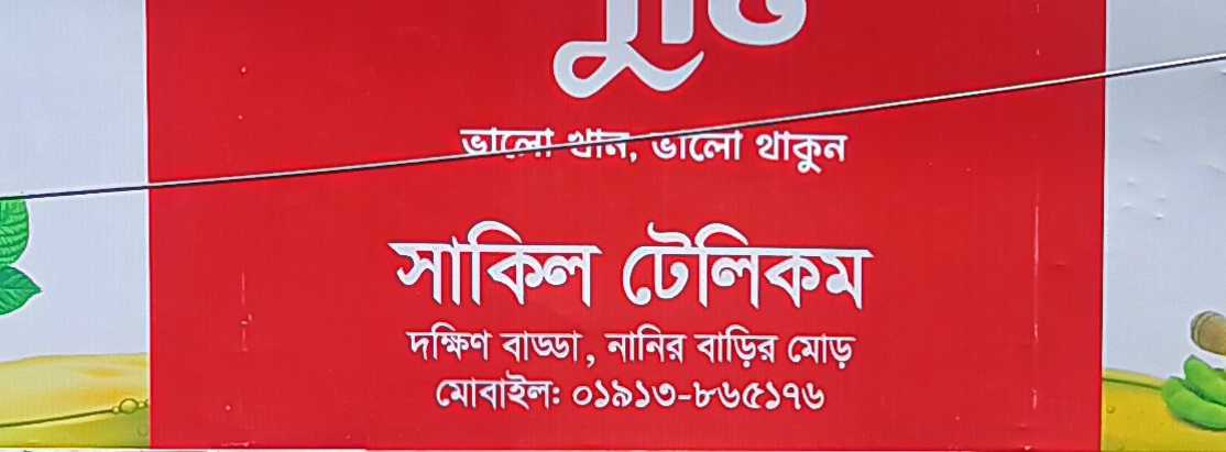 Shakil Telecom