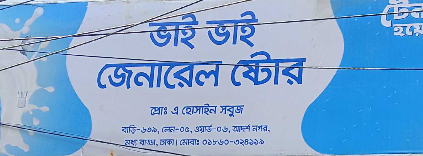 Vai Vai General Store