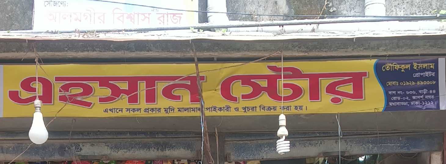 Ahsan Store